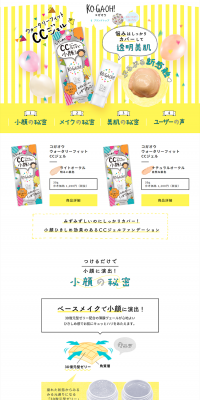 CC Gel LP design (Beauty, Skincare, Fragrance / yellow / Cute style) PC version