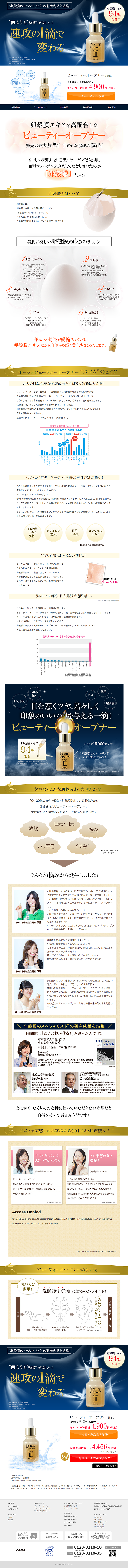 ビューティーオープナーのLPデザイン（美容・スキンケア・香水／ブルー系／信頼・安心系）PC版