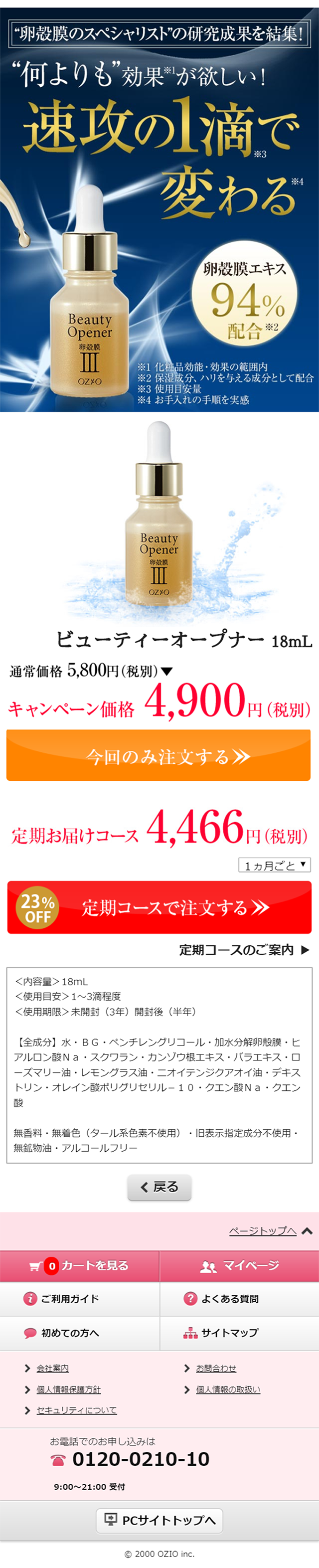 ビューティーオープナーのLPデザイン（美容・スキンケア・香水／ブルー系／信頼・安心系）スマホ版
