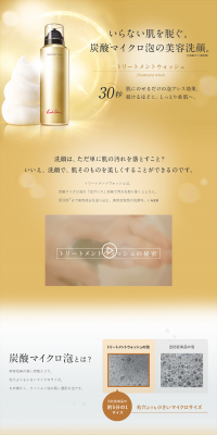 Treatment Wash LP design (Beauty, Skincare, Fragrance / Gold tones / Simple) PC version