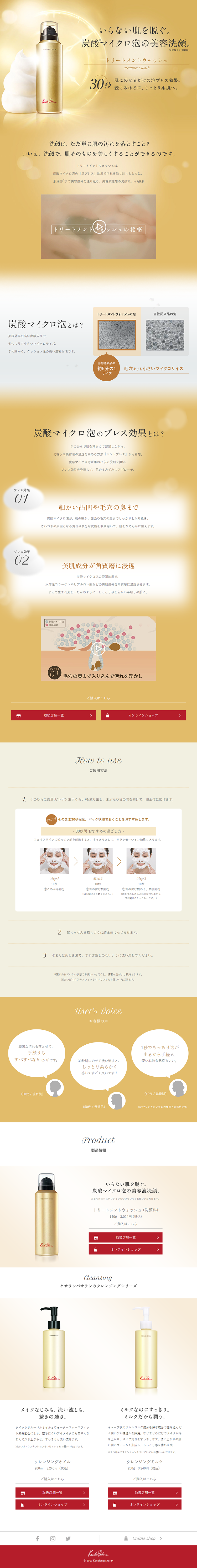 Treatment Wash LP design (Beauty, Skincare, Fragrance / Gold tones / Simple) PC version