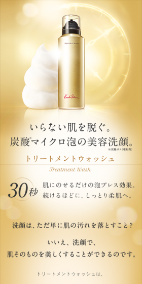 トリートメントウォッシュのLPデザイン(美容・スキンケア・香水/ゴールド系/シンプル系)スマホ版