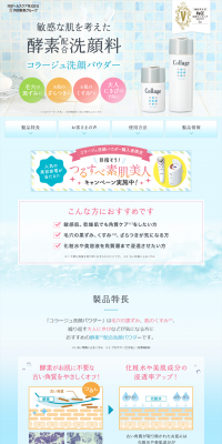 Collage Facial Cleansing Powder LP design (Beauty, Skincare, Fragrance / Multi-color type / Lively type) PC version