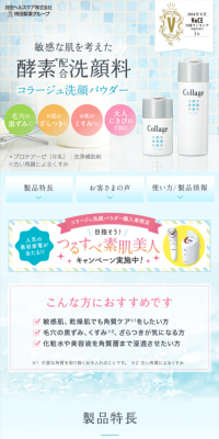 コラージュ洗顔パウダーのLPデザイン（美容・スキンケア・香水／カラフル系／にぎやか系）スマホ版