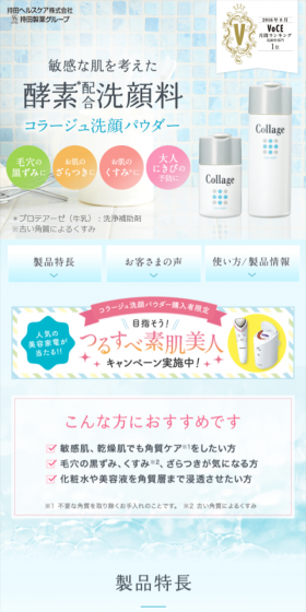コラージュ洗顔パウダーのLPデザイン(美容・スキンケア・香水/カラフル系/にぎやか系)スマホ版