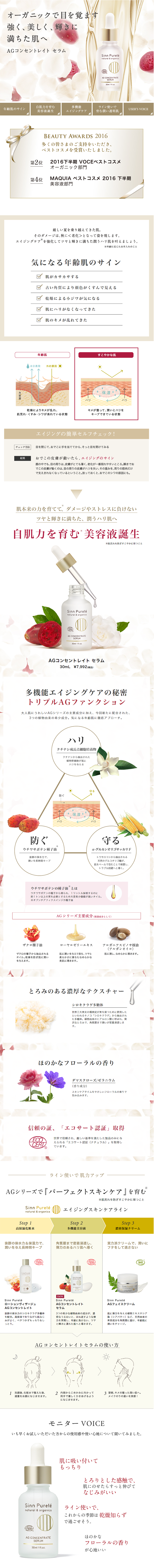 AG Concentrate Serum LP design (Beauty, Skincare, Fragrance / Simple) PC version