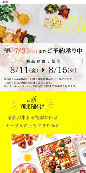NATSUOSECHIのLPデザイン（食品／イエロー系／キレイ系）スマホ版