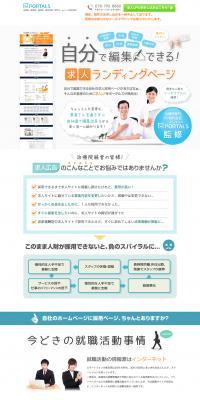 Editable by yourself! Recruitment Landing Page LP design (Internet service / Shades of blue / Simple) PC version