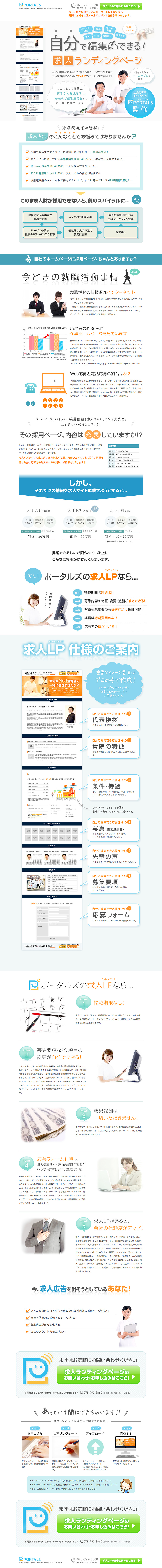 Editable by yourself! Recruitment Landing Page LP design (Internet service / Shades of blue / Simple) PC version