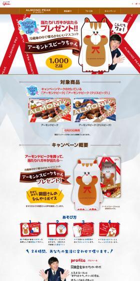 Almond Peak LP design (Sweets and Snacks / Red tones / Cute style) PC version