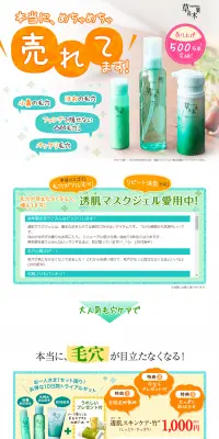 透肌スキンケア・竹のLPデザイン（美容・スキンケア・香水／グリーン系／かわいい系）PC版