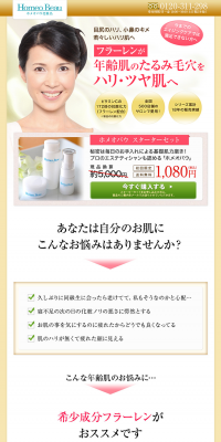 Homeo Beau Starter Kit LP design (Beauty, Skincare, Fragrance / Beige tones / Trust and Safety) PC version