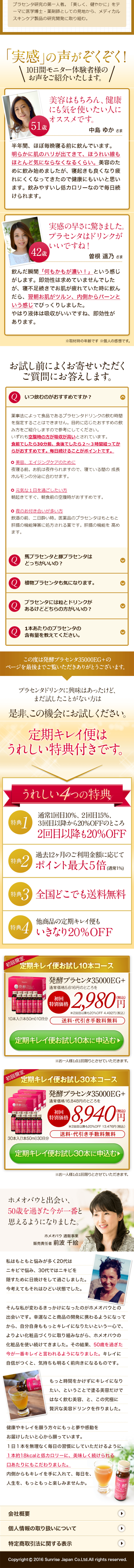 発酵プラセンタ35000EG+のLPデザイン（健康・美容食品・サプリ／ピンク系／にぎやか系）スマホ版