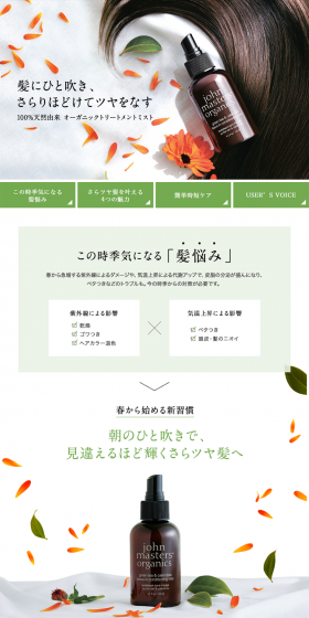 Organic Treatment Mist LP design (Beauty, Skincare, Fragrance / Orange tones / Simple) PC version