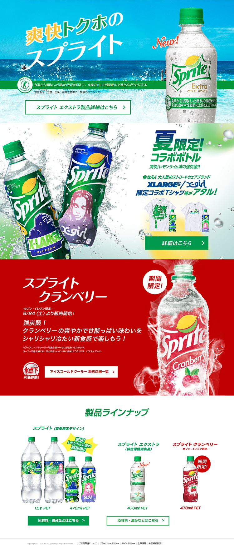 炭酸飲料のLPデザイン参考例