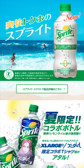 スプライトのLPデザイン（飲料・お酒／グリーン系／にぎやか系）スマホ版