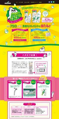 Audmuge 55th Anniversary Campaign LP design (Internet service / yellow / Lively type) PC version