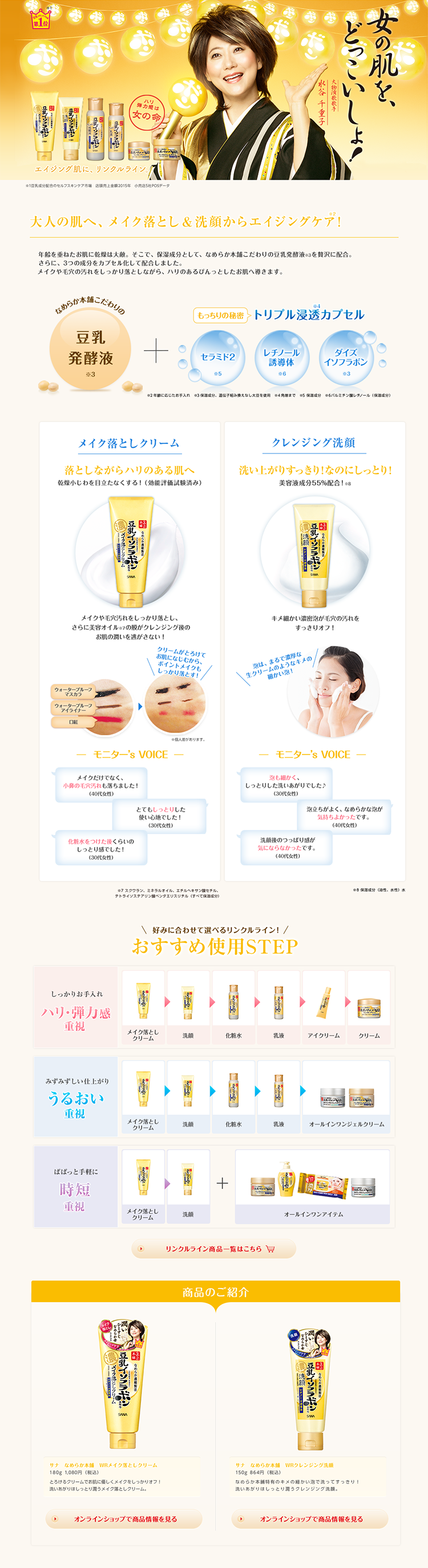 メイク落としクリーム/クレンジング洗顔のLPデザイン（美容・スキンケア・香水／ゴールド系／にぎやか系）PC版