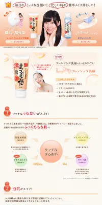 しっとりクレンジング洗顔のLPデザイン（美容・スキンケア・香水／ベージュ系／にぎやか系）PC版