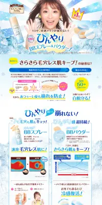 ひんやりBBスプレー　ひんやりBBパウダーのLPデザイン（美容・スキンケア・香水／ブルー系／かわいい系）PC版