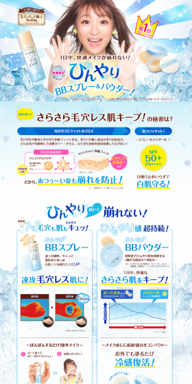 Cooling BB Spray Cooling BB Powder LP design (Beauty, Skincare, Fragrance / Shades of blue / Cute style) PC version