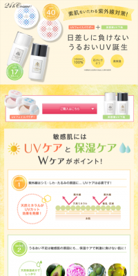 UVフェイスパウダー+美容液UV下地のLPデザイン（美容・スキンケア・香水／ベージュ系／信頼・安心系）スマホ版