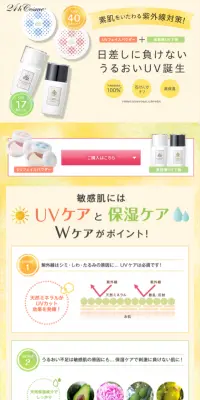 UVフェイスパウダー+美容液UV下地のLPデザイン（美容・スキンケア・香水／ベージュ系／信頼・安心系）スマホ版
