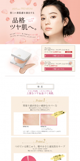 Premium Cover & Airy Foundation LP design (Beauty, Skincare, Fragrance / Pink shades / Trust and Safety) PC version