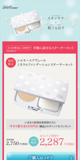 シルキーエアヴェールのLPデザイン（美容・スキンケア・香水／ピンク系／信頼・安心系）スマホ版