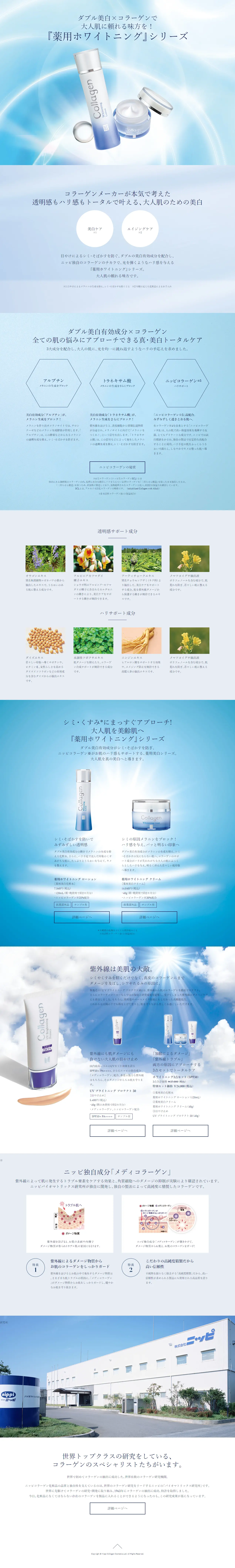 薬用ホワイトニングシリーズのLPデザイン（美容・スキンケア・香水／ブルー系／キレイ系）PC版