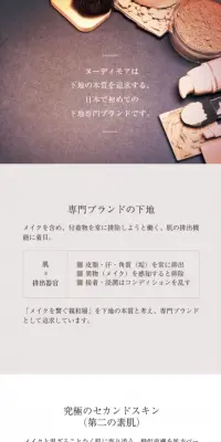 ヌーディモア　コンセプトのLPデザイン（美容・スキンケア・香水／ベージュ系／シンプル系）スマホ版