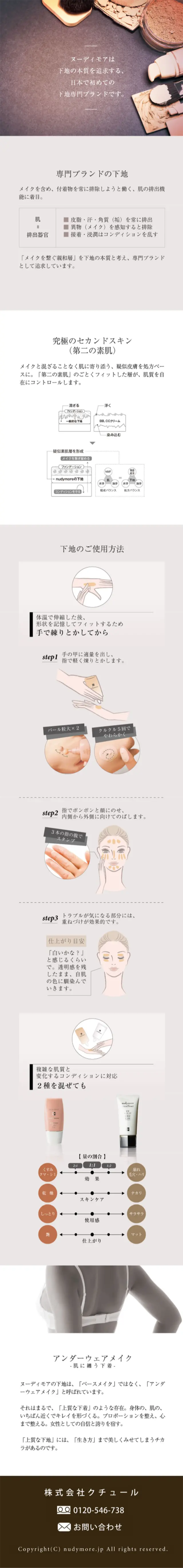 ヌーディモア　コンセプトのLPデザイン（美容・スキンケア・香水／ベージュ系／シンプル系）スマホ版