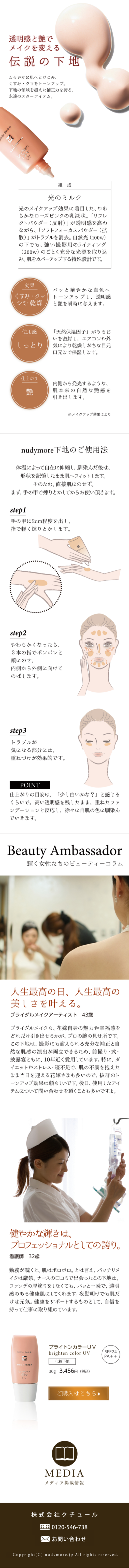 ヌーディモア　ミルク下地のLPデザイン（美容・スキンケア・香水／ベージュ系／シンプル系）スマホ版
