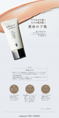 Nudymore Gel Primer LP design (Beauty, Skincare, Fragrance / Beige tones / Simple) PC version
