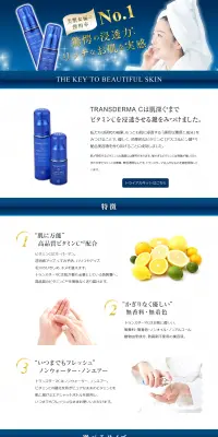 TRANSDERMA CのLPデザイン（美容・スキンケア・香水／ブルー系／信頼・安心系）PC版