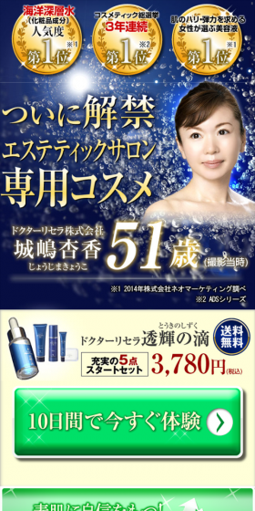 ドクターリセラ　透輝の滴のLPデザイン（美容・スキンケア・香水／ゴールド系／信頼・安心系）スマホ版