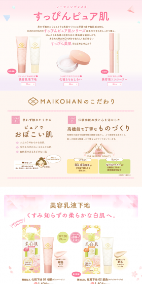 Bare Skin Series LP design (Beauty, Skincare, Fragrance / Pink shades / Cute style) PC version