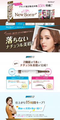 New Born Lasting W Brow EX LP design (Beauty, Skincare, Fragrance / Brown tones / Lively type) PC version