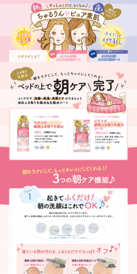 ZuboLabo LP design (Beauty, Skincare, Fragrance / Pink shades / Cute style) PC version