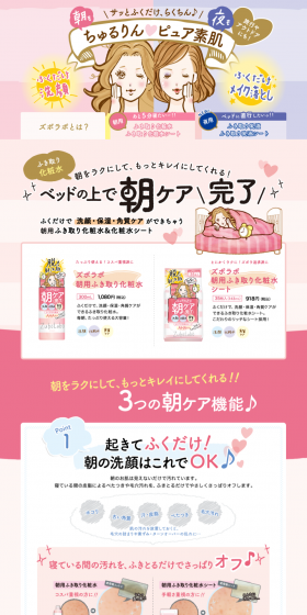 ZuboLabo LP design (Beauty, Skincare, Fragrance / Pink shades / Cute style) PC version