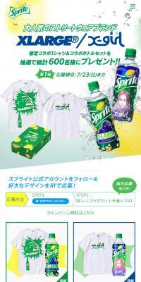 スプライト　コラボキャンペーンのLPデザイン（インターネットサービス／イエロー系／かっこいい系）スマホ版