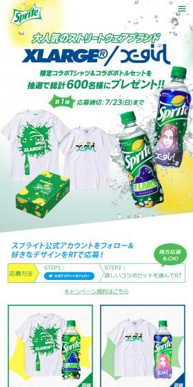 スプライト　コラボキャンペーンのLPデザイン（インターネットサービス／イエロー系／かっこいい系）スマホ版