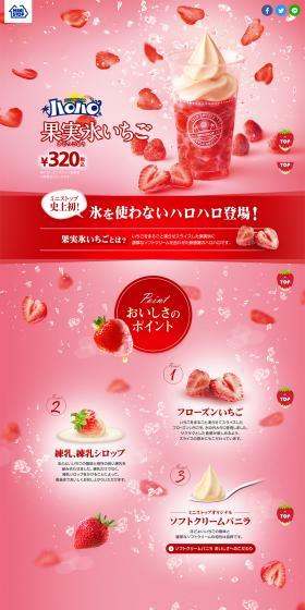 Halo-Halo Fruit Ice Strawberry LP design (Sweets and Snacks / Pink shades / Arts) PC version