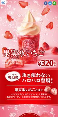 ハロハロ　果実氷いちごのLPデザイン（スイーツ・スナック菓子／ピンク系／アート・芸術系）スマホ版