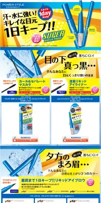 パワースタイル　マスカラ　アイライナーのLPデザイン（美容・スキンケア・香水／イエロー系／かっこいい系）PC版