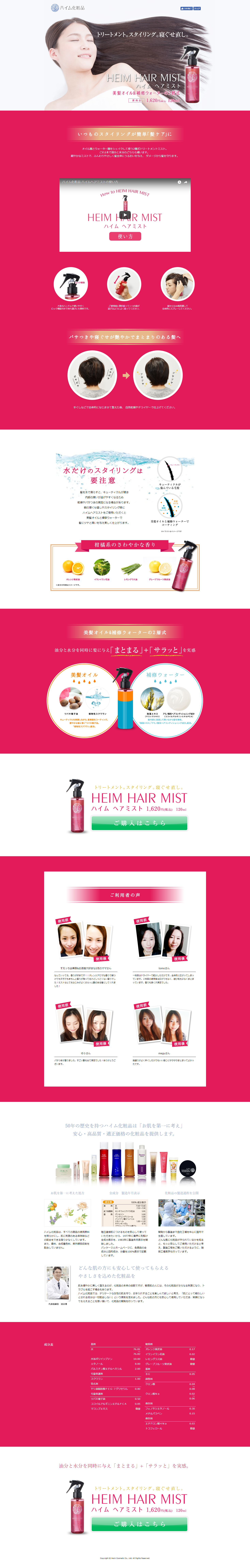 Haim Hair Mist LP design (Beauty, Skincare, Fragrance / Red tones / Simple) PC version