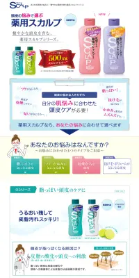 薬用スカルプのLPデザイン（美容・スキンケア・香水／ブルー系／信頼・安心系）PC版