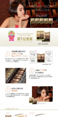 スキニーリッチシャドウのLPデザイン（美容・スキンケア・香水／ゴールド系／シンプル系）PC版