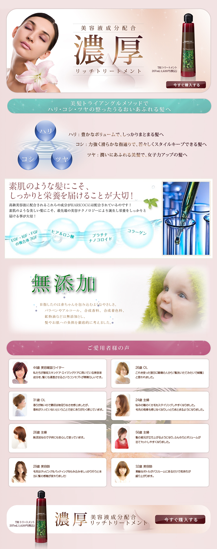 TRIトリートメントのLPデザイン（美容・スキンケア・香水／ベージュ系／シンプル系）PC版
