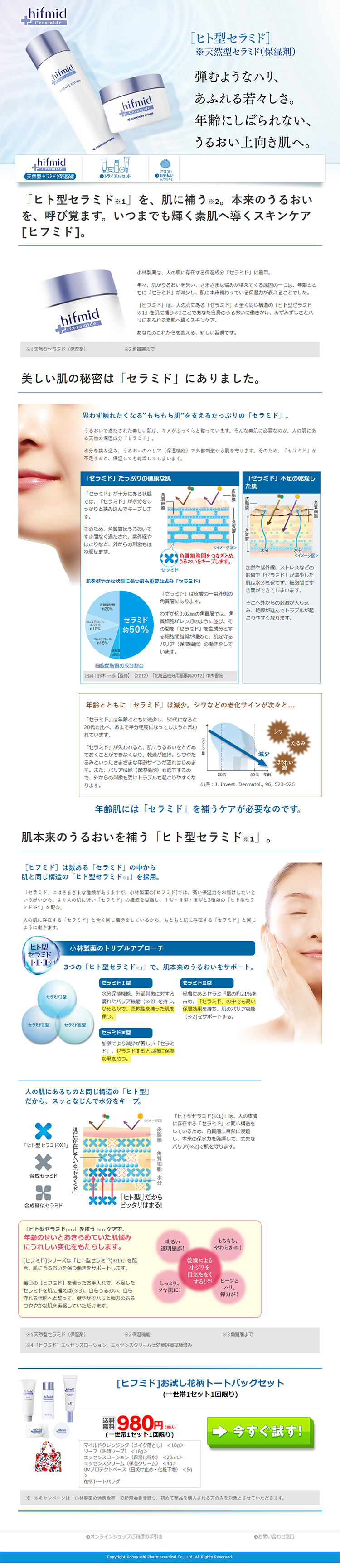 天然型セラミドのLPデザイン（美容・スキンケア・香水／ブルー系／信頼・安心系）PC版